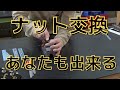 ギターのナット交換、あなたも出来る・・・かもしれない。【プロの現場にはプロのギターテクニシャンがいる!!】