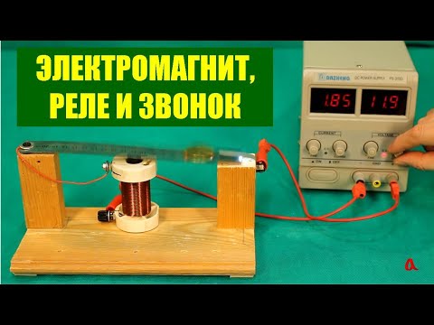 Видео: Как электромагниты используются в электрическом звонке?