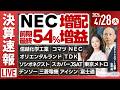 【ライブ】 [決算解説] アドバンテスト 3年連続最高益へ《決算速報》三菱電機 オリエンタルランド デンソー/日経平均株価 /株式投資/最新情報｜4月28日(火)〈Every Stock NEWS〉
