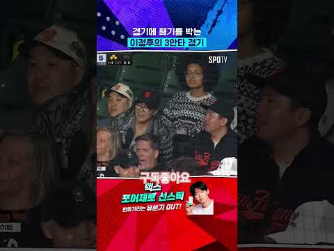 경기에 쐐기를 박는 이정후의 적시타 (05.07NL 타격왕으로 손색없다! 이정후, 3안타 맹활약! #art #기도 #kpop #축복된삶 #공연 #장경동 #중문교회 #조용기