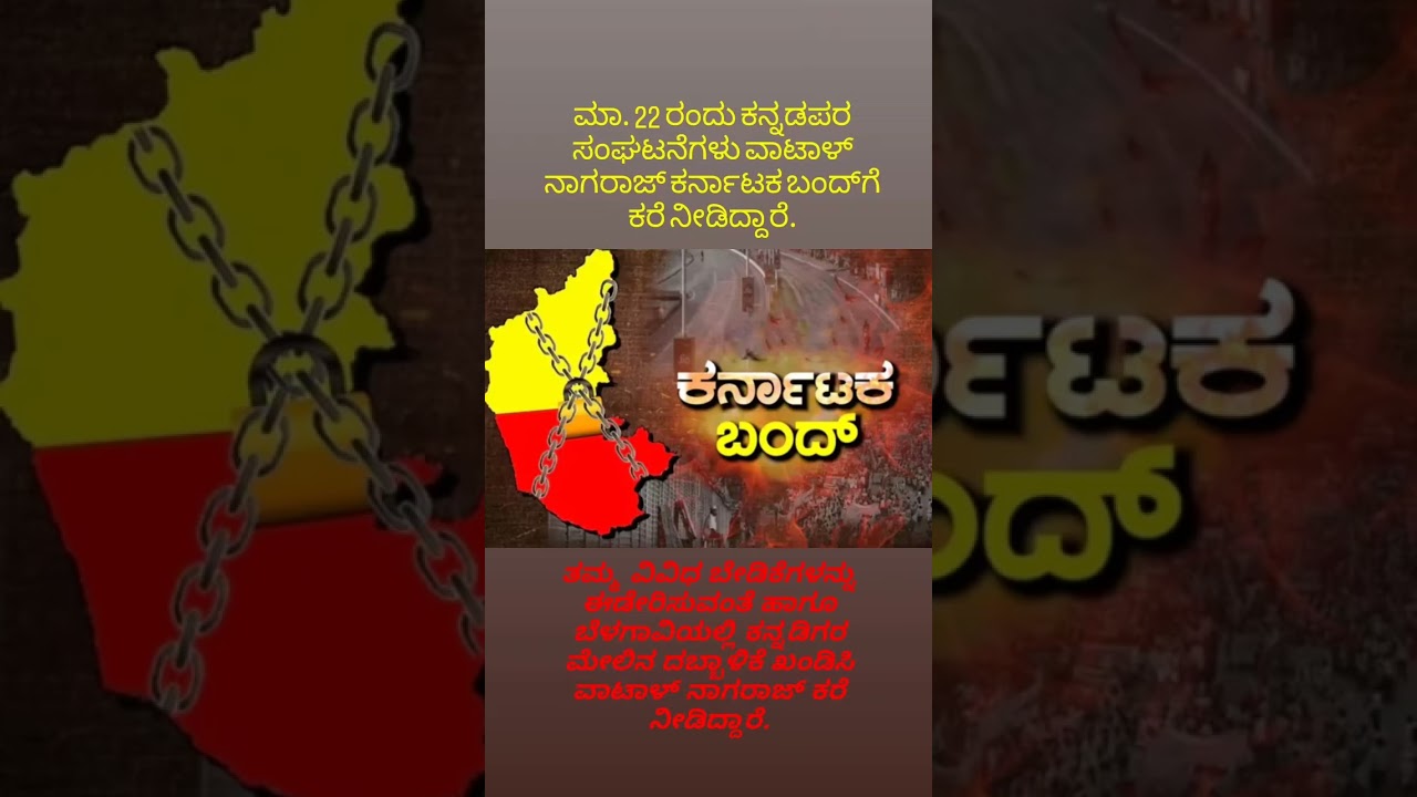 Karnataka bundh on Saturday 22 March 2025 