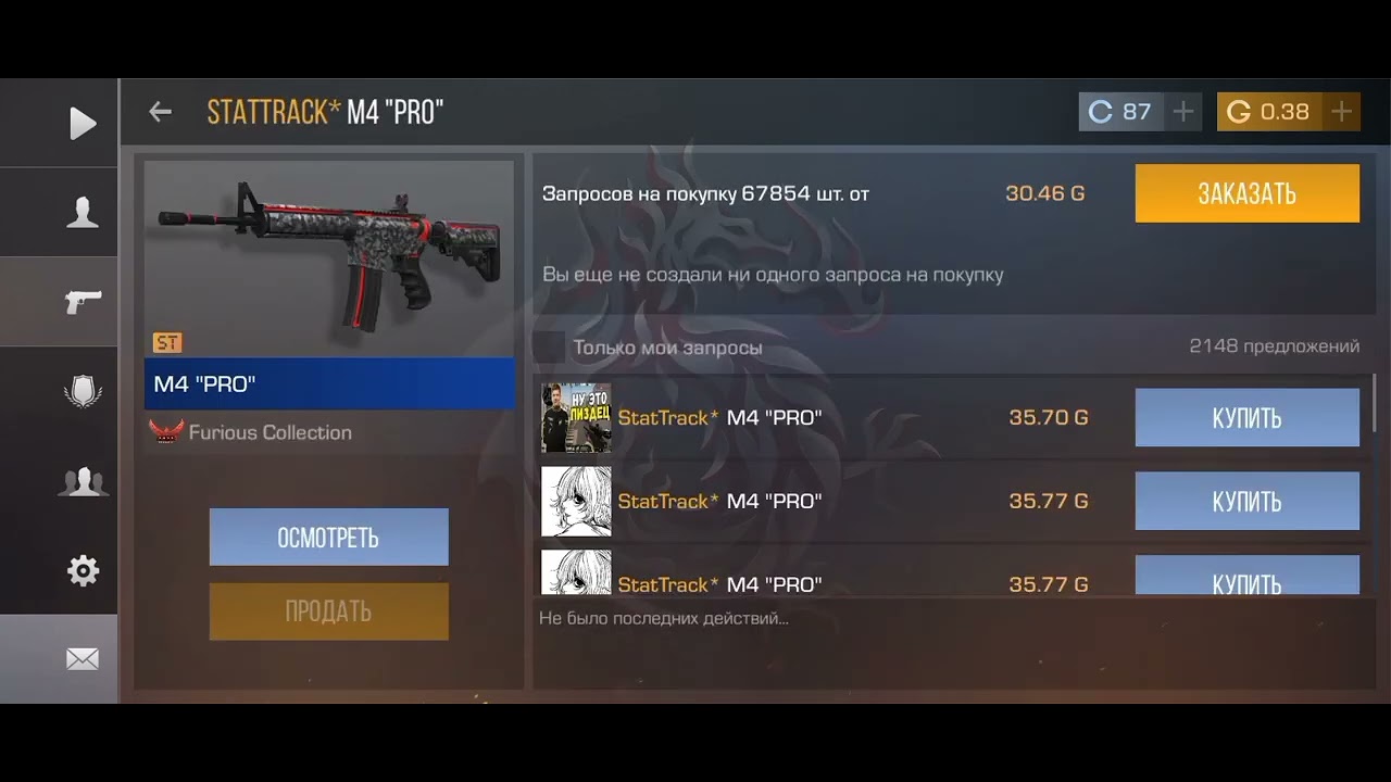 ПРОДАЮ СКИН М4 ПРО ЦЕНА 100Г НАКЛЕЙКА АРКАНА СЕНДСТОУН СТОИТ НАКЛЕЙКА ...