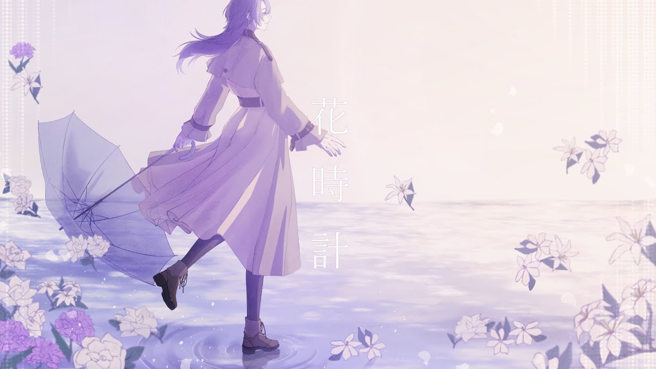 【歌わせていただきました】花時計 / yoin【早瀬紫弦】