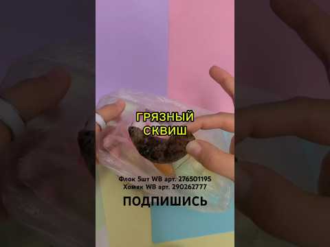 Флок 5шт WB