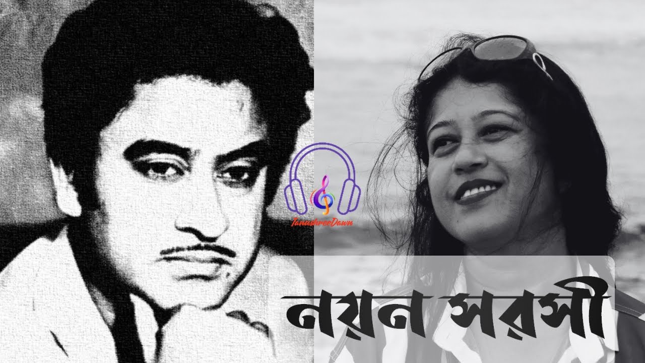 Nayono Sarosi Keno - Kishore Kumar  | Tanushree Dawn | Emotional Bengali Music Presentation