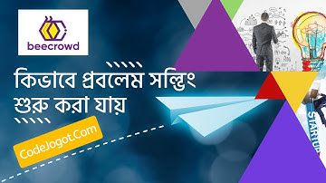 শুন্য থেকে যেভাবে প্রবলেম সল্ভিং শুরু করতে হয় | How to Start Problem Solving from Zero | BeeCrowd