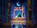 ওগো মা 😭 #sorts #ytshort #sort #নবীজী #নবিজীর #নবীজির #নবীজির_গজল #islamic #chanal #yt #ym #cartoon
