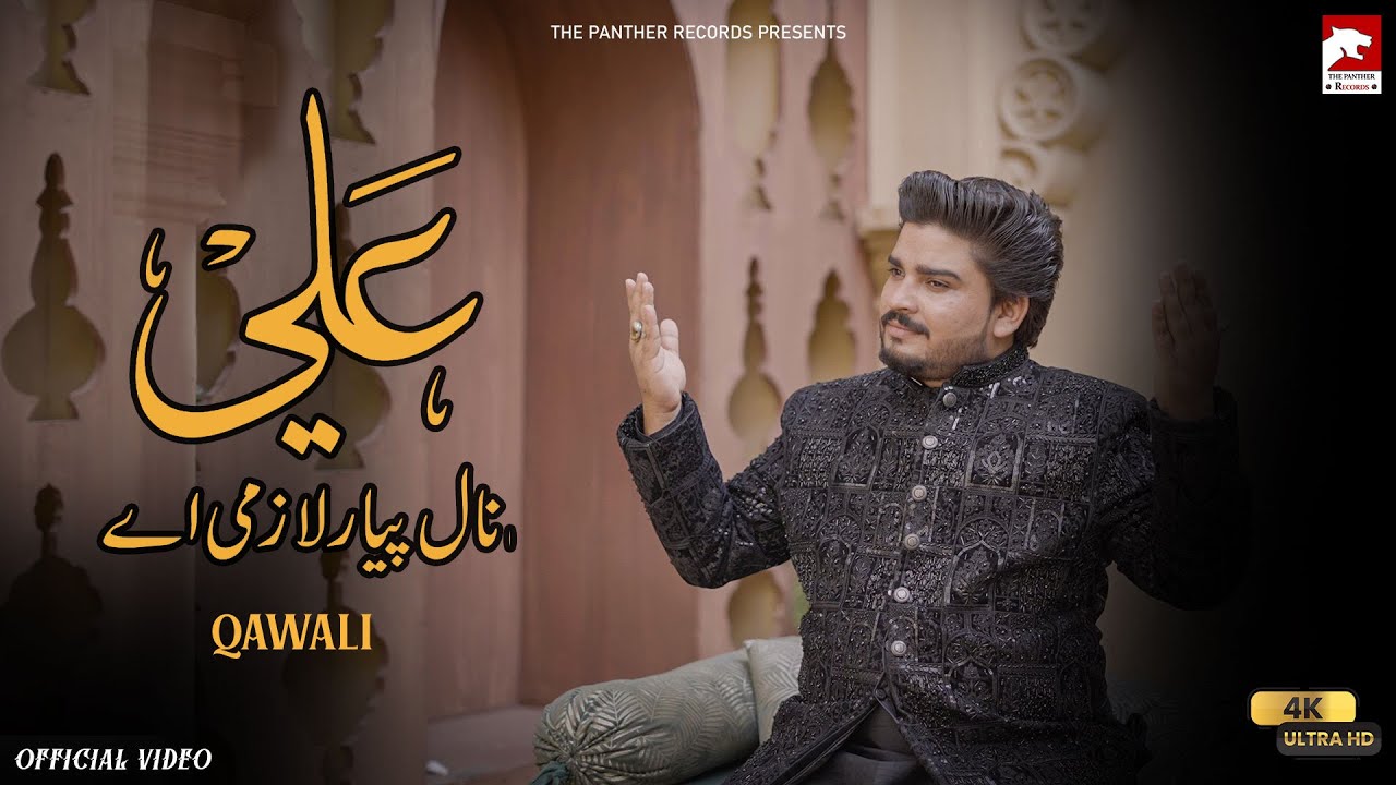Ali Naal Piar Lazmi | Anjum Hussain | The Panther Records | Qawali Season 2 | 2025