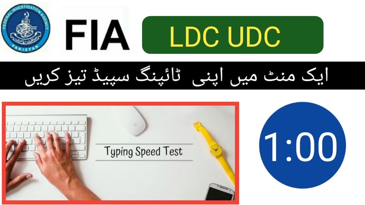 LDC UDC typing test of Fia | Typing test | Fia Jobs 2021 | Jobs World