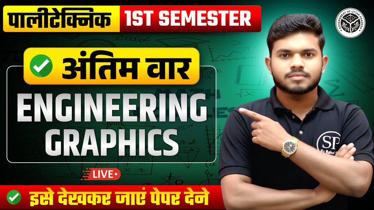 🔥ENGINEERING GRAPHICS || अंतिम वार || || ALL BRANCH || BY RAHUL SIR