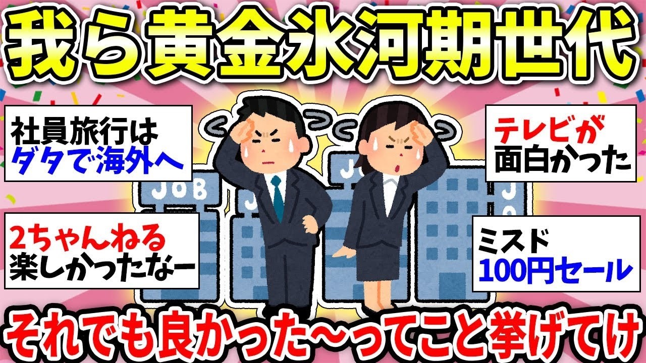 【就職氷河期】不遇な世代だけどここは良かった！【ガルちゃん雑談】