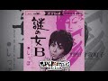 曽我町子 - 謎の女B / しっぽ 45rpm 1967 CROWN CW-713