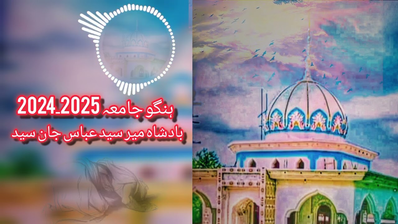 ہنگو جامعہ 2025ـ2024 Hangu jama