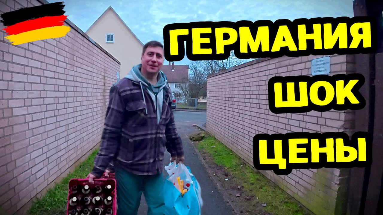 ЗАКУПКА ПРОДУКТОВ В ГЕРМАНИИ. Я В ШОКЕ ОТ ЦЕН В ГЕРМАНИИ ! ЖИЗНЬ В ГЕРМАНИИ. ВЛОГИ ИЗ ГЕРМАНИИ.