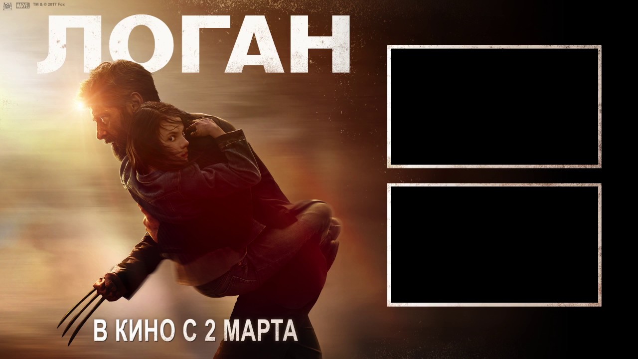 Характер логана росомахи