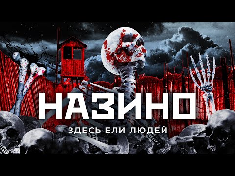 видео: Страшная история: как в СССР появился остров людоедов | Сталин, Назино и выживание в тайге