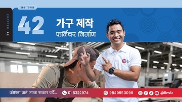 Chapter 42 가구 제작 Part 2 | EPS-TOPIK New Course