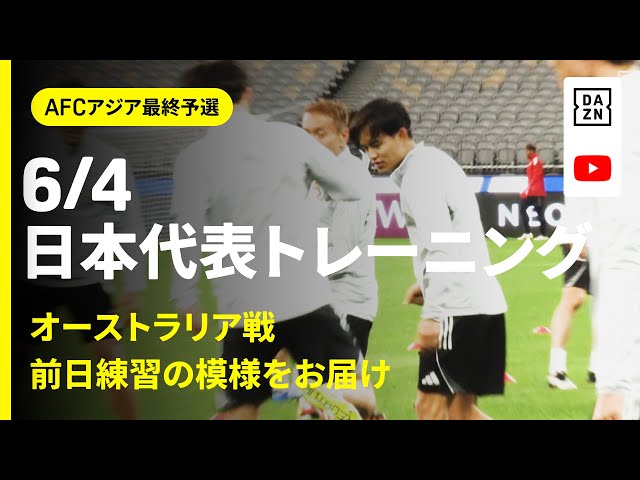 6/4 日本代表トレーニング】久保建英「最近、誕生日の実感が無いんで
