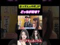 ゆいぴすとあっすんどっちが好き？