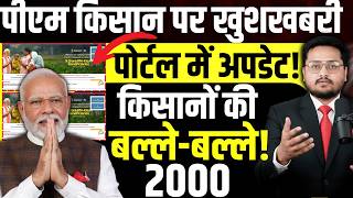 परधनमतर कसन सममन नयज Pm Kisan 22Nd Installment Date 2026 Pm Kisan Ki 22Vi Kist Kab?