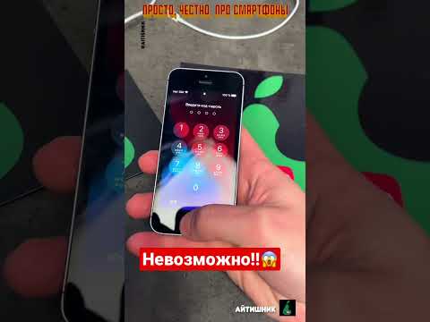 ვიდეო: როგორ გამორთო სიახლოვის სენსორი iPhone 5s-ზე?