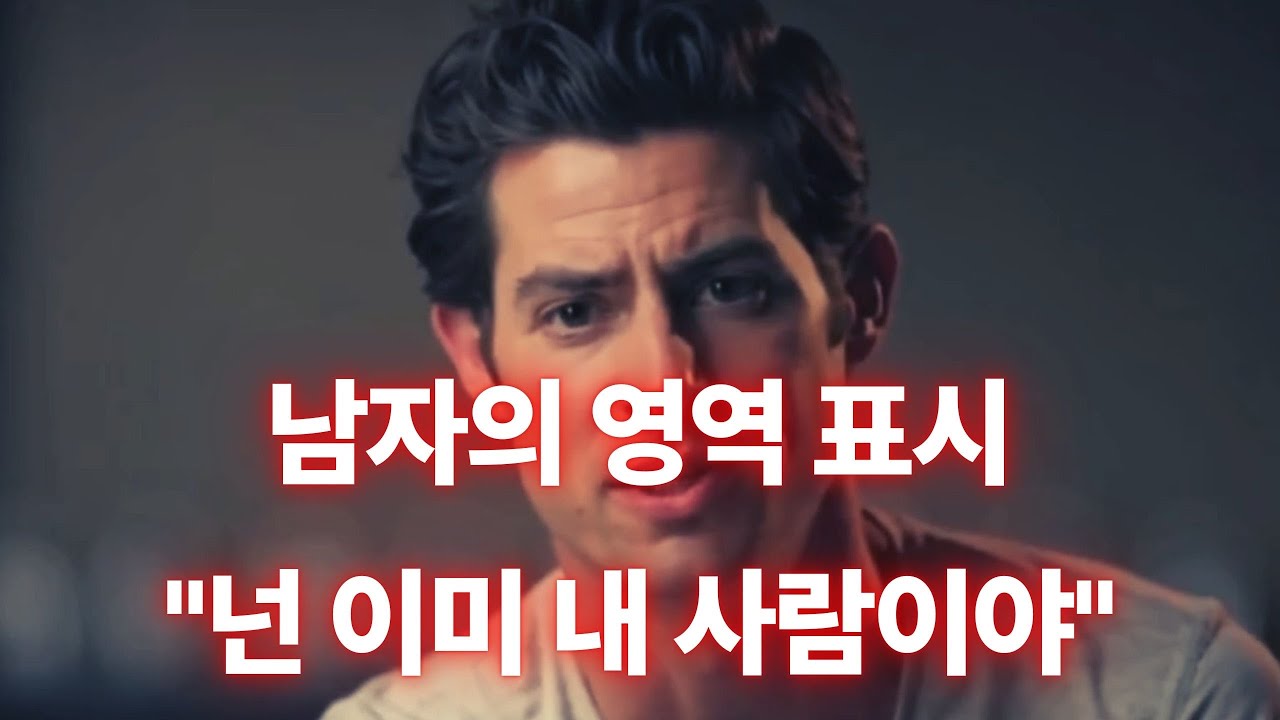 남자가 진짜 좋아할 때 드러나는 '내 사람' 신호 7가지