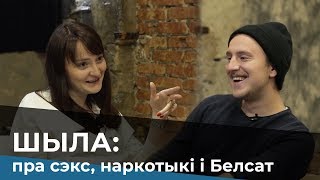 Шыла: пра сэкс, наркотыкі і Белсат / Иван Шило: о сексе, наркотиках и Белсате