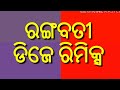 Rangabati Rangabati odia sambalpuri DJ remix hard bass mix 2017 latest sambalpuri song mix