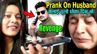 Danger Prank On Husband | तपाईको गोजीमा झुम्का भेटियो Shishir is Crying  Shishir Bhandari & Wife