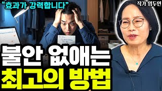 심리학 박사가 추천하는 불안을 없애는 최고의 방법 1가지 I 작가 염두연 5부