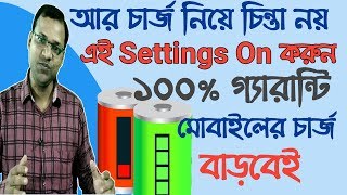 How to increase battery backup of your phone|| by Bangla tech valley screenshot 1
