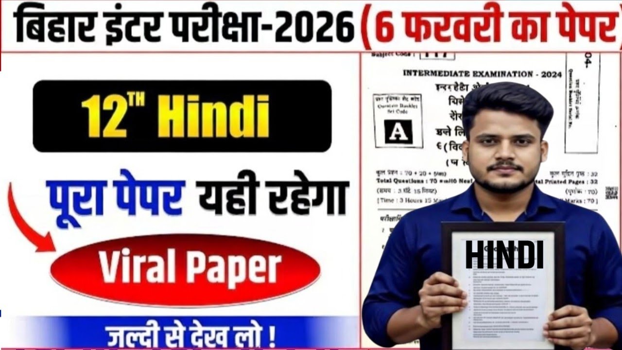 6 February Hindi Viral Objective Question 2026 || Class 12 Hindi Viral Question Answer ||