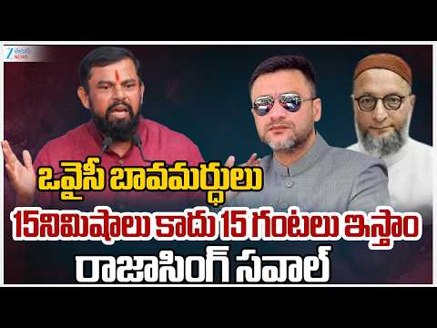 Raja Singh Strong Counter To Akbaruddin Owaisi , Asadudddin Owaisi | ఒవైసీ బావమర్ధులు15నిమిషాలు కాదు - ZEE24TELUGUNEWS