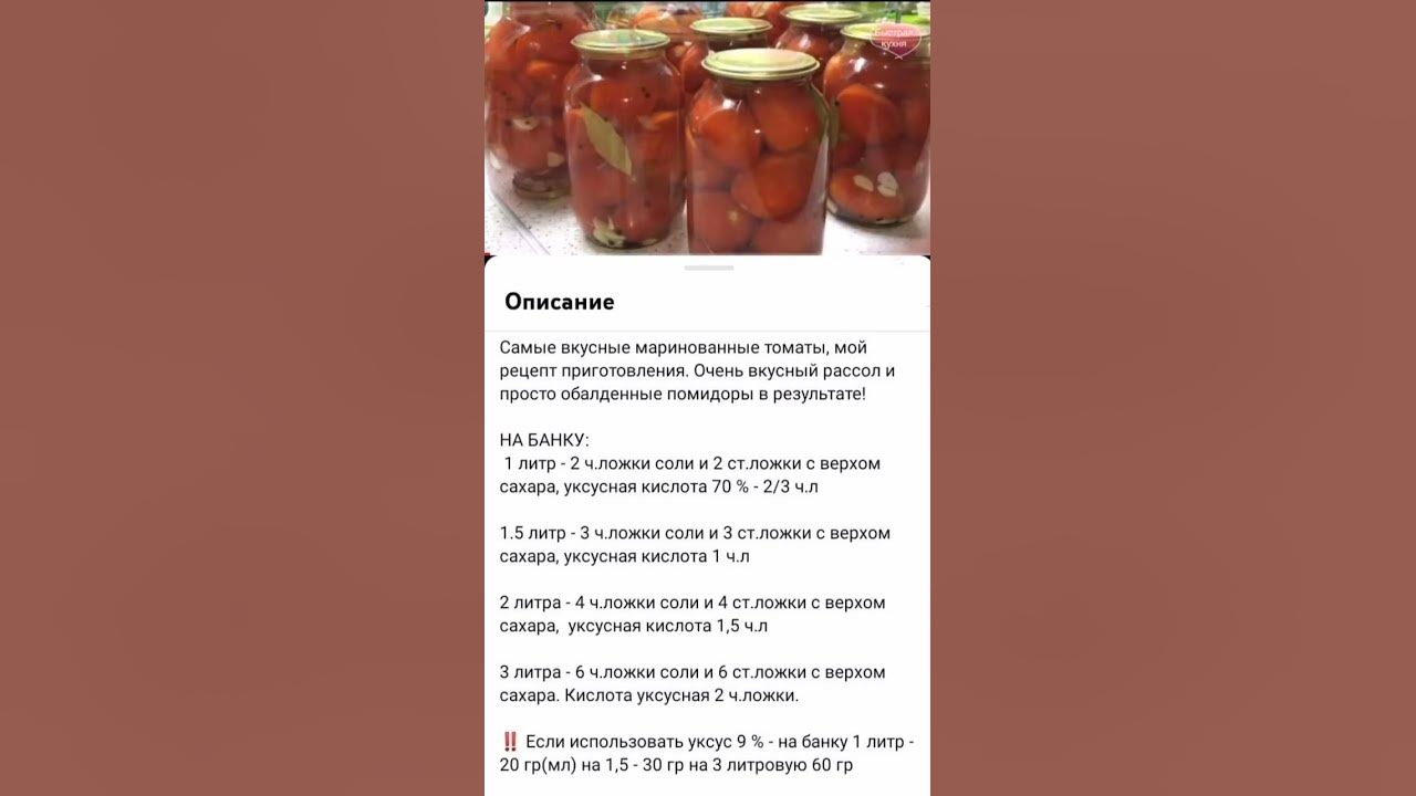 МАРИНОВАНИЕ ПОМИДОР - YouTube
