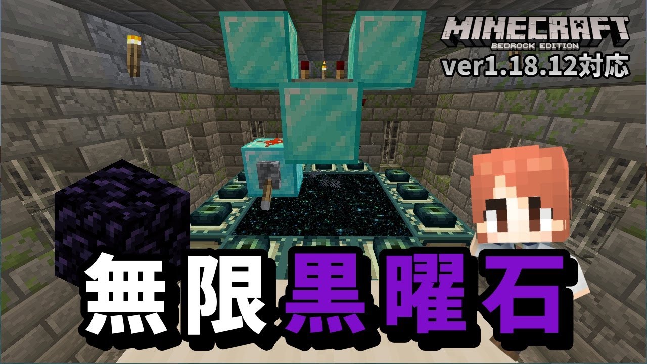 ぼっちには使えない 黒曜石無限生成装置 マイクラ統合版 ゆっくり実況 Youtube
