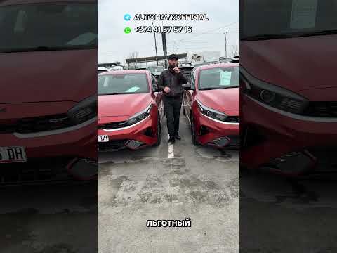 🇬🇪Выбор Kia Forte на грузинском рынке до 2 000 000 р на Рф учете #autohayk #автоизгрузии #kia