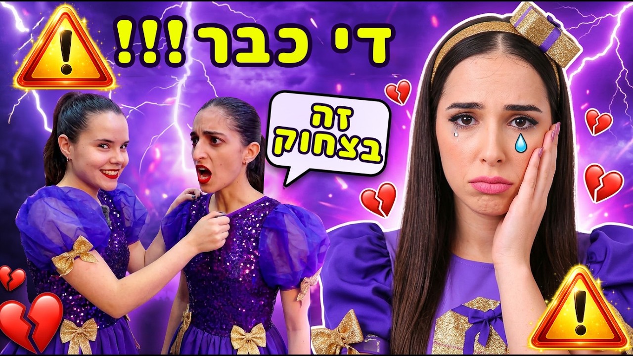למה חברה של נופיקי צוחקת עליה מול כולם? 😮⚠️ סרטון חשוב לילדים על חברות רעילה מול חברות בריאה 💜