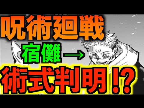 【呪術廻戦】最新115話 特級呪霊vs両面宿儺！宿儺の術式がついに明らかに！？『渋谷炎上！』