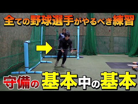 【5分で簡単】守備の安定感を高める基礎練習！守備が上手くいかない選手はまずはこれから始めろ！！