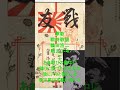 軍歌 鶴田浩二 戦友3-4