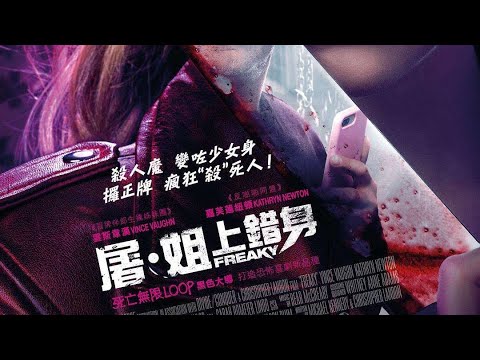《砍人快樂》殺人狂與少女互換身體[2020電影解說］