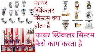 What is the sprinkler system.  How sprinkler system work