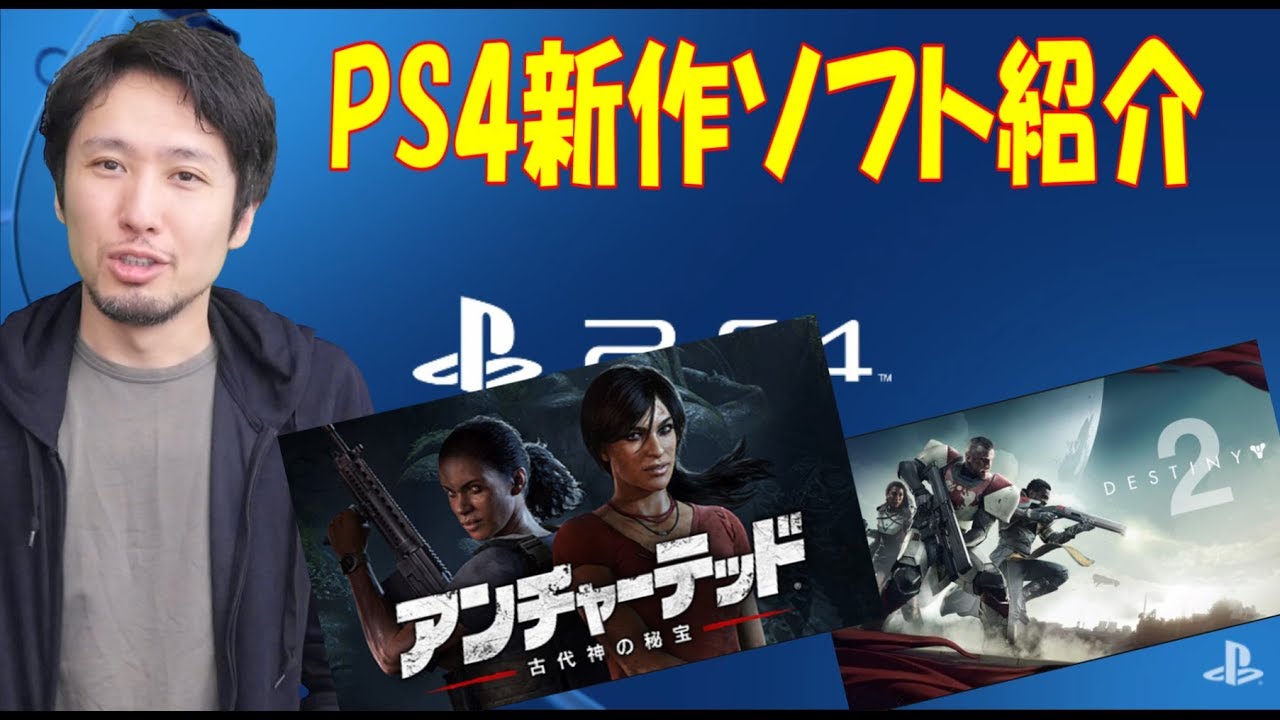 【PS4新作ソフト】2017年9月発売の買うべきタイトルはどれだ!?