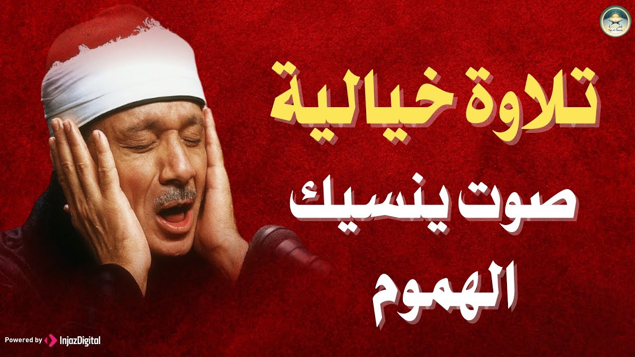 عندما بكي الشيخ عبد الباسط عبد الصمد ؟! Sheikh Abdulbasit Rare Quran Recitation❤️