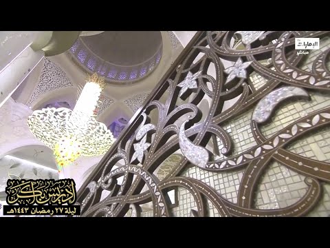 لا إله إلا الله مناجاة رائعة افتتح بها الشيخ إدريس أبكر دعاء ليلة ٢٧ رمضان ١٤٤٣هـ