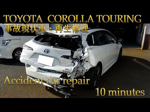 トヨタ　カローラツーリング　TOYOTA COROLLA　TOURING　現状事故車・再生修理　Body repair Accident　car　repair　10minutes