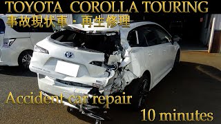 トヨタ　カローラツーリング　TOYOTA COROLLA　TOURING　現状事故車・再生修理　Body repair Accident　car　repair　10minutes