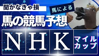 去年は本命シャンパンカラーで大的中🎯　得意の3歳マイル王決定戦