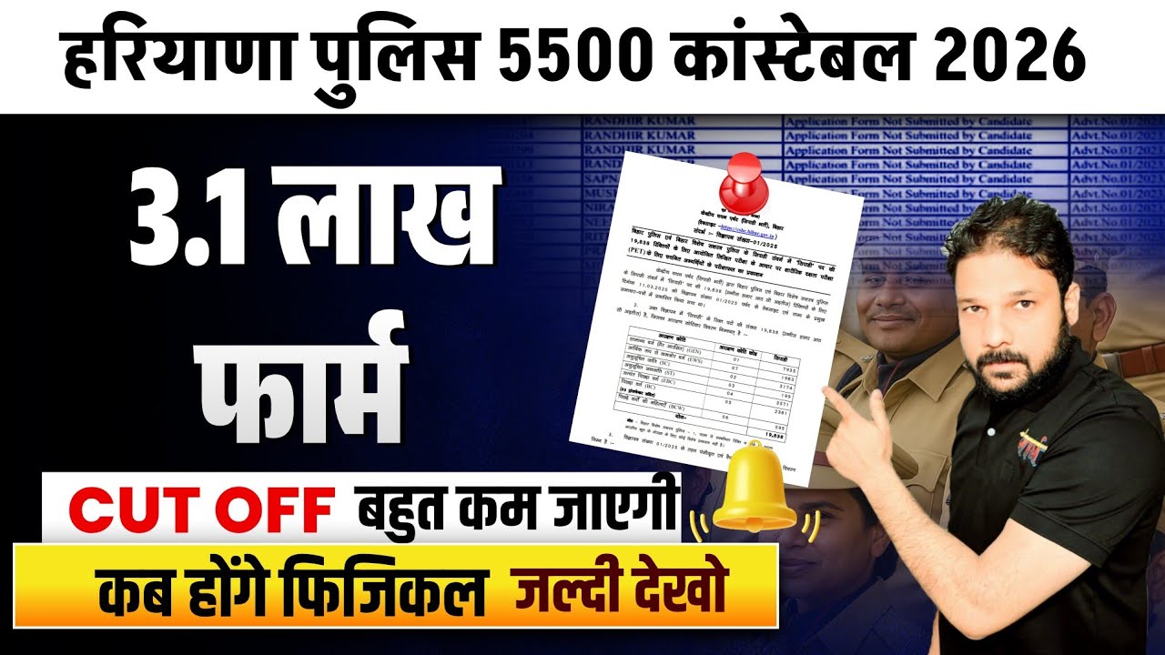 BREAKING 🚨 Haryana Police Physical Cut Off Out? इतने Marks वालों का फिजिकल पक्का!