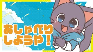 【雑談配信】チルなトーク配信がしたいの回！！20250727